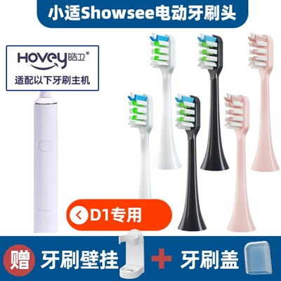 适配小适showsee成人电动牙刷头替换牙刷头通用D1D2牙刷头清洁