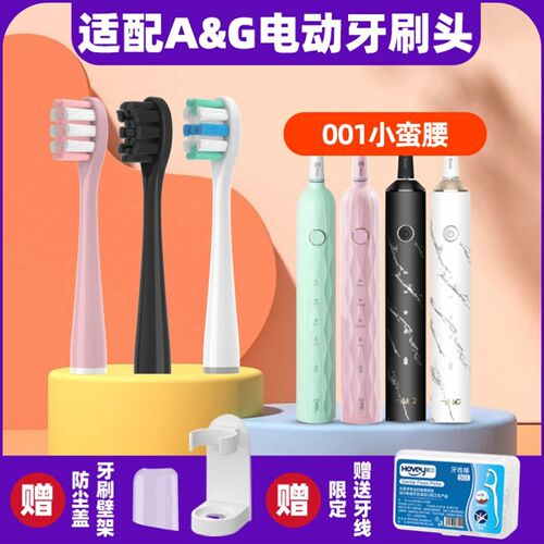 高品质适配AG电动牙刷头A&G小蛮腰001青春版升级款A01通用清洁软