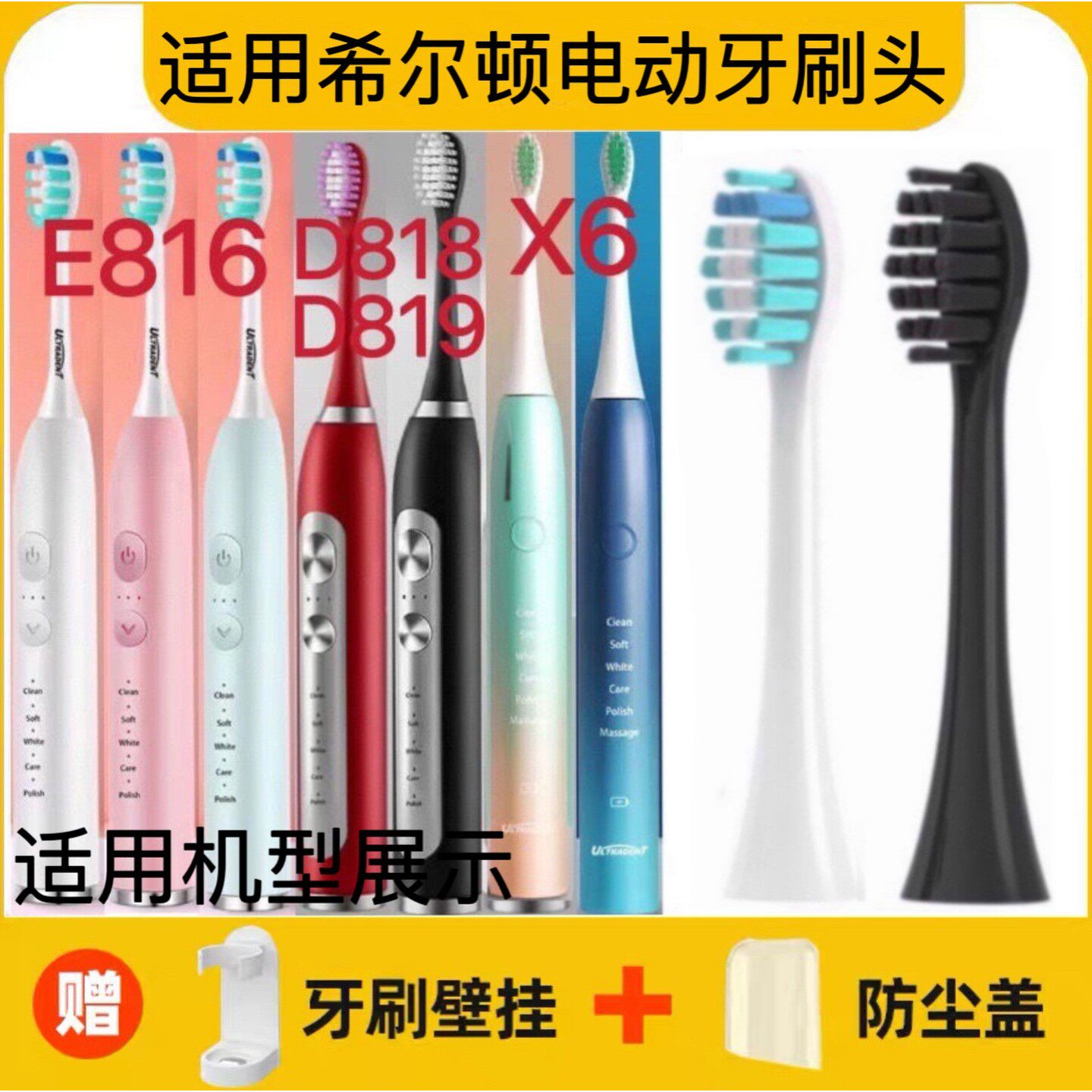 适用ULTRADENT希尔顿电动牙刷头E816/E818/D818/D819/X6替换头