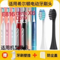 适用ULTRADENT希尔顿电动牙刷头E816/E818/D818/D819/X6替换头
