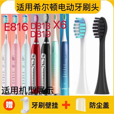 适用ULTRADENT希尔顿电动牙刷头E816/E818/D818/D819/X6替换头