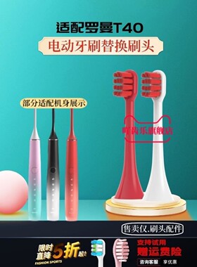 适配ROAMAN罗曼电动牙刷刷头T40小心机通用HT30清洁软毛替换头
