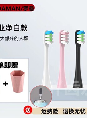适配罗曼电动牙刷头T3/T5/T6/T10S/T20/E7/s3/P6/L11/小头替换139