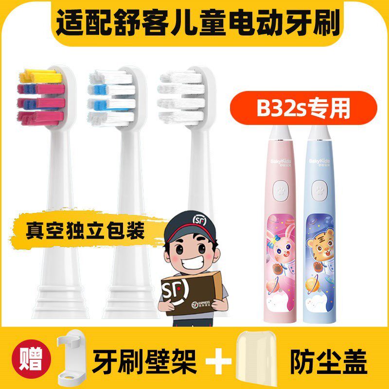 适用于舒客舒克B32s电动牙刷头舒克贝塔限定款儿童宝宝小孩宝贝