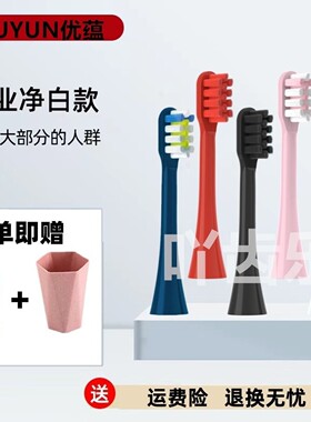 适用于UYUN优蕴电动牙刷头U1/X1/C1替换成人清洁型通用于软毛黑色