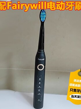 适配卫牙Fairywill电动牙刷头D7/D8/K5/FW-2011/B1替换刷头软毛