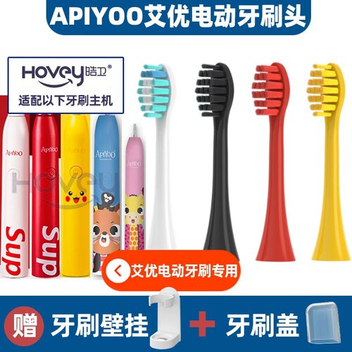 适配荷兰艾优SUP电动牙刷头A7/P7/Y8皮卡丘通用APIYOO牙刷刷头