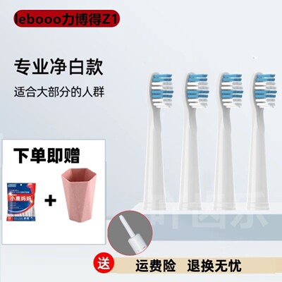 lebooo力博得Z1适配电动牙刷头YAKO/0201/0301/P1通用牙小萌悦然
