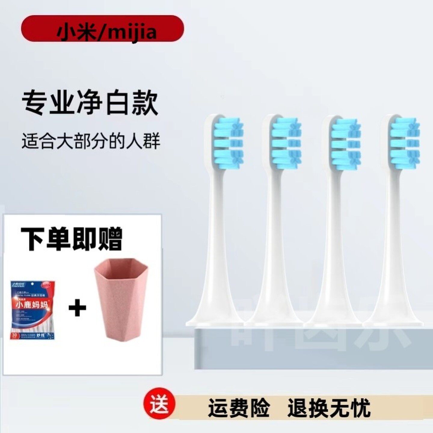 适配小米米家电动牙刷头/T500/T300/T100/mes603/mes602/601/ddys