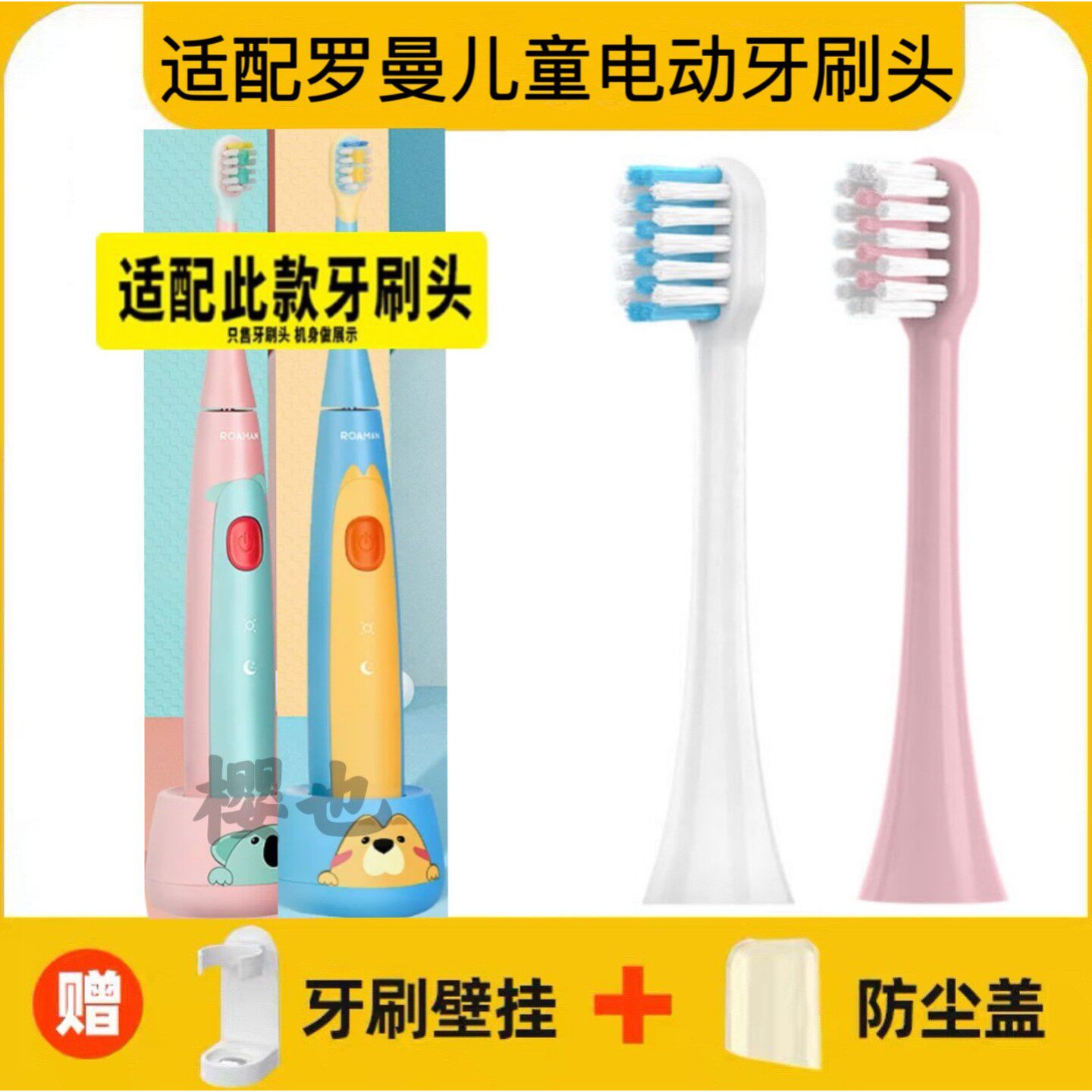 适配ROAMAN罗曼儿童电动牙刷头SK23/SK26/K6S熊出没联名款替换头