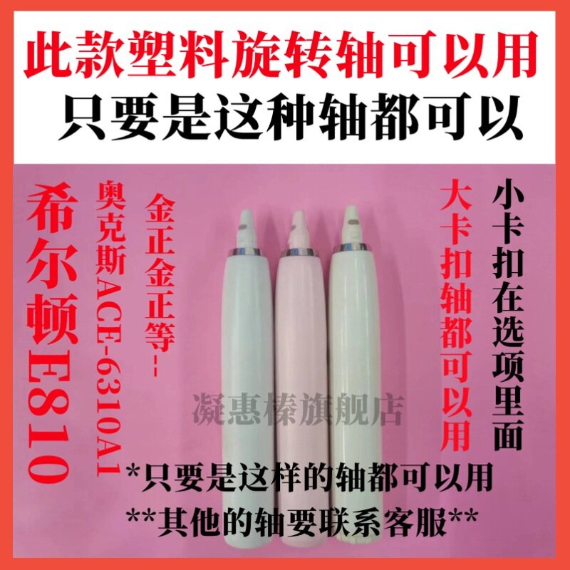 适配奥克斯电动牙刷头塑料旋转轴ACE-6310A1ACE-6010A1希尔顿