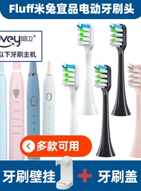 适配Fluff米兔宜品S5-1Mito电动牙刷头替换头MT2020-03