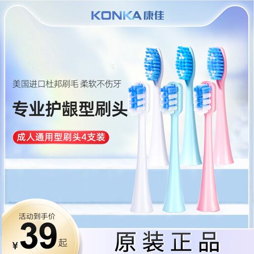 Konka/康佳声波电动牙刷成人通用清洁刷头R6/R8/R9/G3/G5软毛刷头