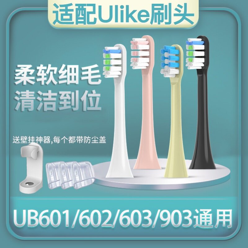 适配ulike电动牙刷刷头ub602/ub603/sn903/ub601海绵宝宝替换软毛