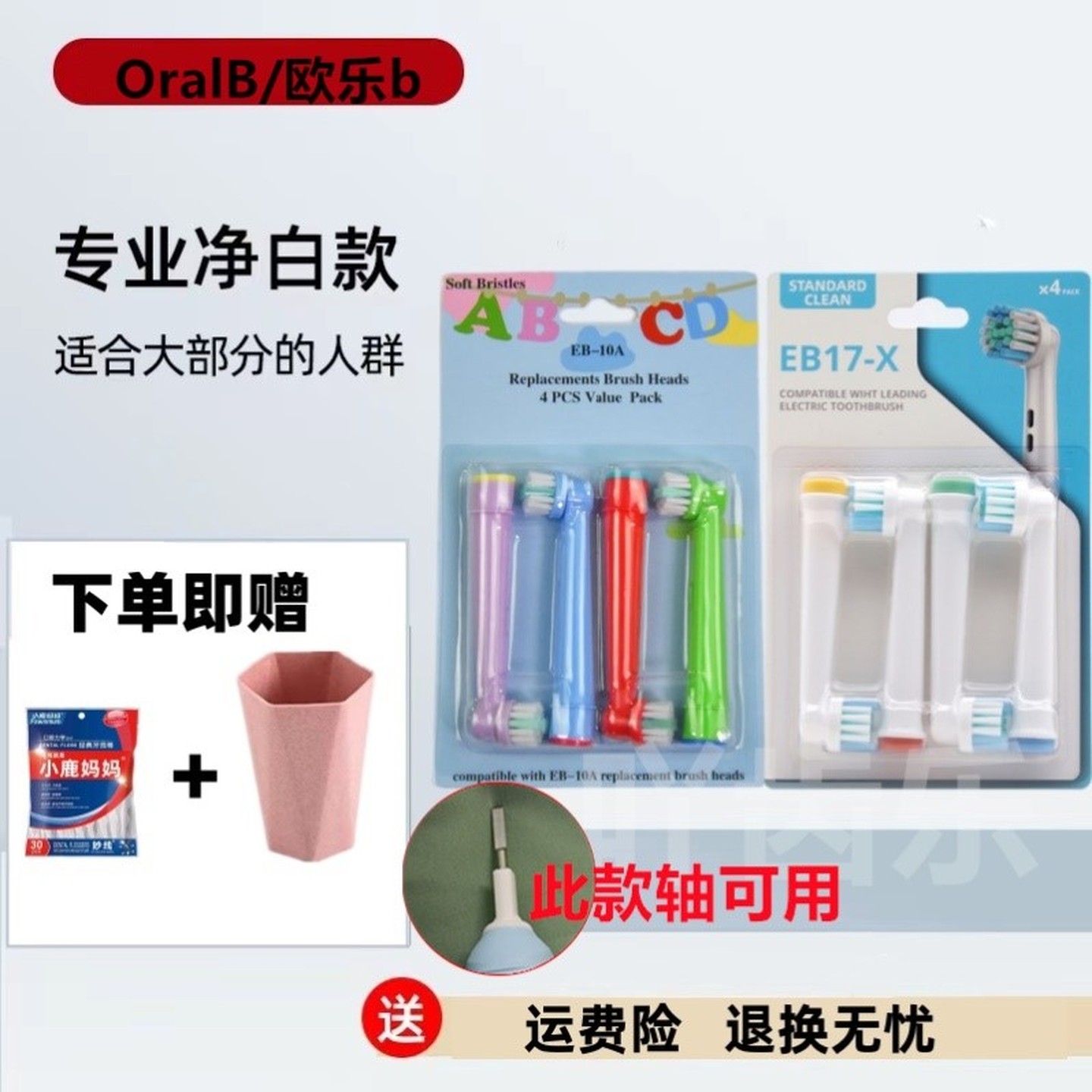 oral欧乐比B电动替换牙刷头D12/D16通用适配屈臣氏/万宁替换牙刷