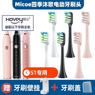 适配Micoe四季沐歌电动牙刷头MDA100/S1 M3YS001软毛成人声波