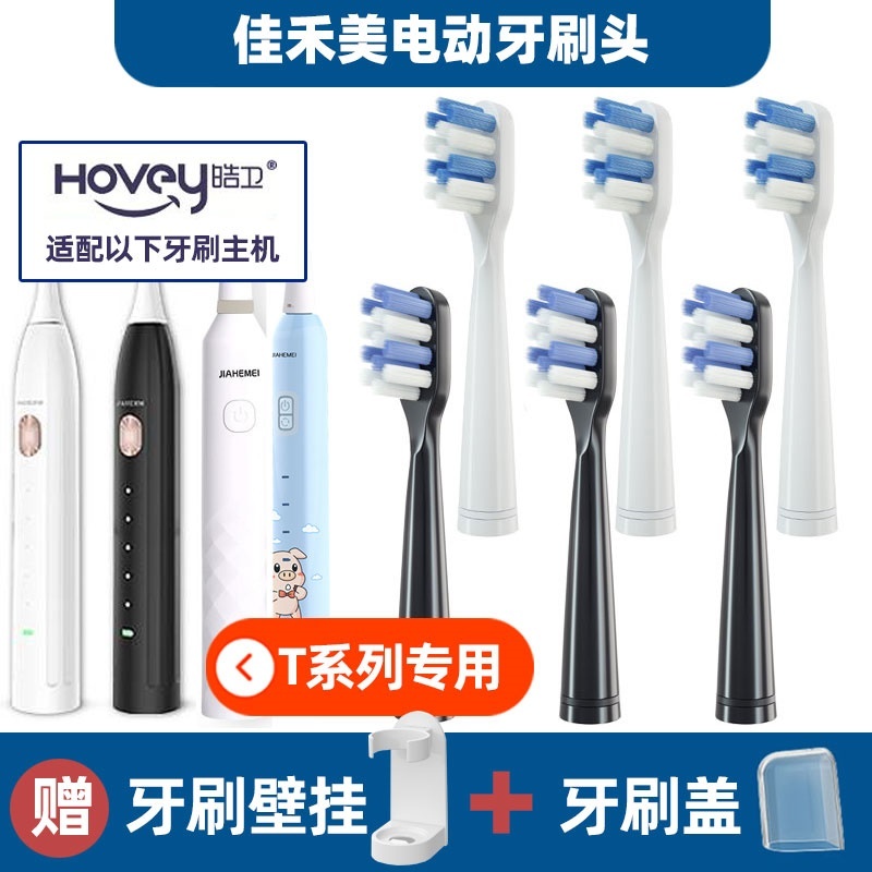 适配佳禾美jiahemei电动牙刷头通用替换HM-T2/T3/T4/T6/T7/T8/T9