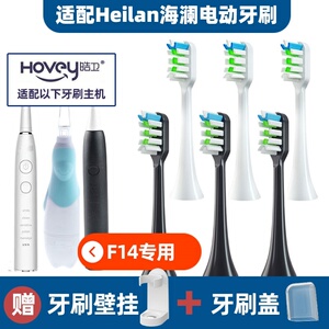 适配Heilan Home海澜优选电动牙刷头F14/X6/HLM-A10/01替换头软毛