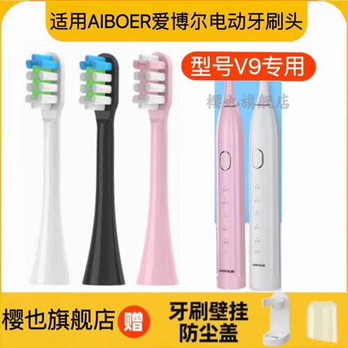 适用AIBOER爱博尔电动牙刷头V6-AE/6plus/C3/C6/C7/C5/V9替换头