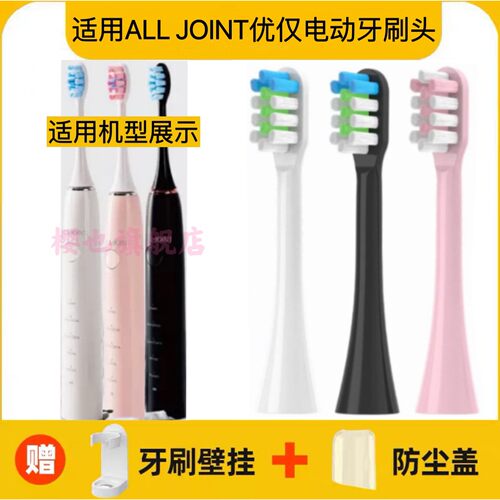 适用ALL JOINT欧集陪你优仅电动牙刷头配件HY01/YS01替换头