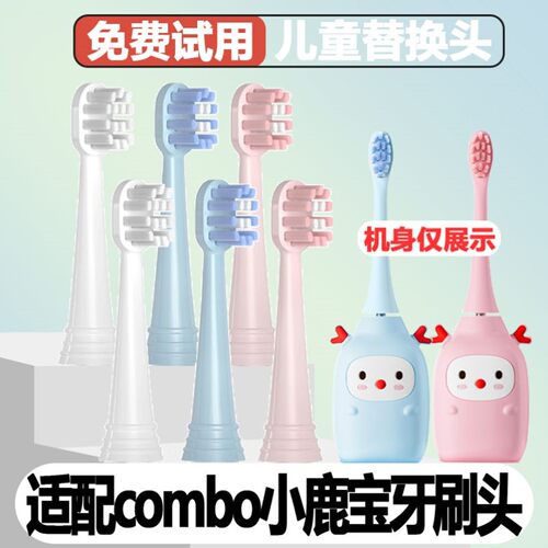 适配combo小鹿宝儿童电动牙刷头鹿宝软毛3-8岁儿童替换头