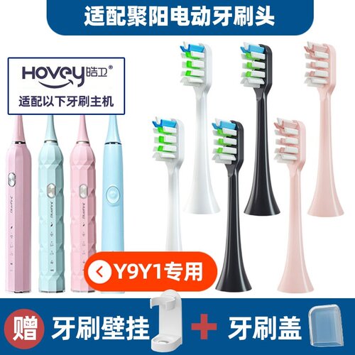 适配聚阳JUYANG电动牙刷头杜邦软毛深度抛光Y1/Y9通用牙刷头清洁