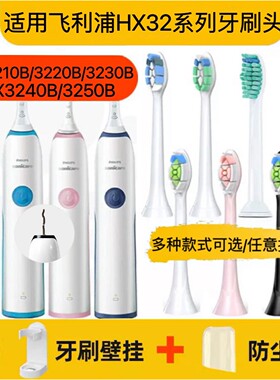 适用飞利浦电动牙刷头HX3210B/HX3220B/HX3230B/HX3240B/HX3250B