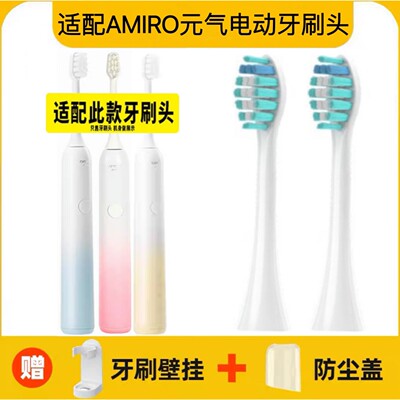 适配AMIRO元气电动牙刷头AFE002觅光声波替换装成人软毛通用清洁