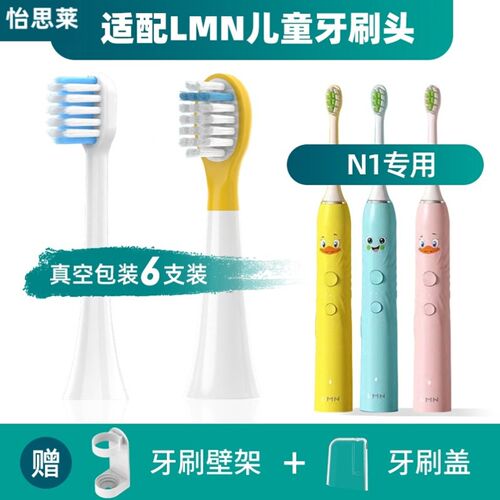 适配LMN儿童电动牙刷头N1/小孩宝宝通用软毛刷头护龈