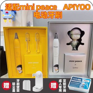 高品质适配minipeace电动牙刷头APIYOO/MP1/BYKMP105A通用替换
