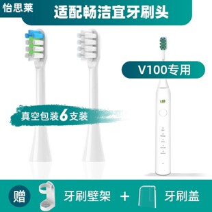 TRONCO成人软毛牙刷头CJY 适配畅洁宜V100电动牙刷刷头JOSE