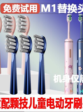高品质适配颗技KOOJO儿童M1电动牙刷头3-6-12岁以上儿童替换头