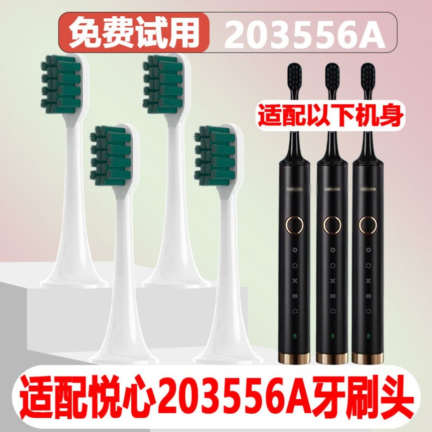 高品质适配力博得Lebooo电动牙刷头/LBT203556A悦心幻世LBE0658