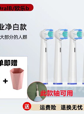 适配博朗欧乐b电动牙刷头欧乐比oralb替换头p2000通用/儿童oleb