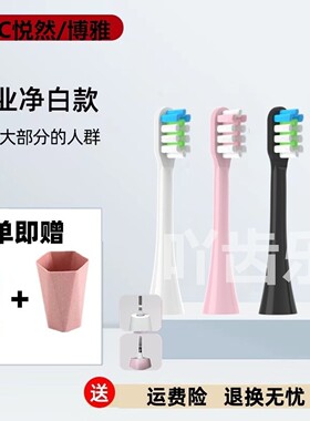适配于lebooo力博得FC悦然牙刷头C102博雅电动刷头替换刷头