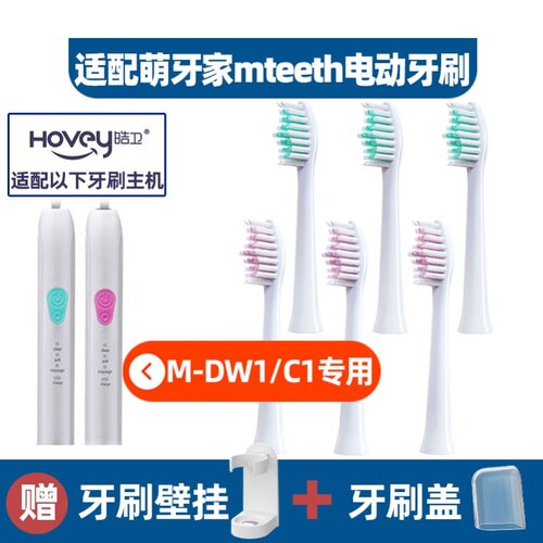 适配mteeth萌牙家电动牙刷头净白M-DW1/甜净C1通用萌芽家刷头
