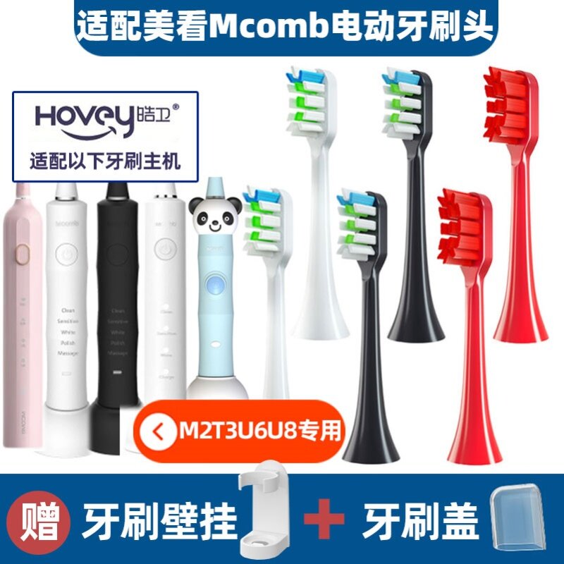 适配美看Mcomb电动牙刷头M2M3/U6U8/MB1180成人替换儿童U1