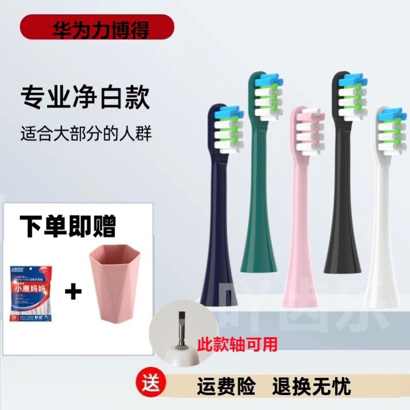 华为智选力博得lebooo电动牙刷刷头HiLink优漾星钻星芒2S/替换通