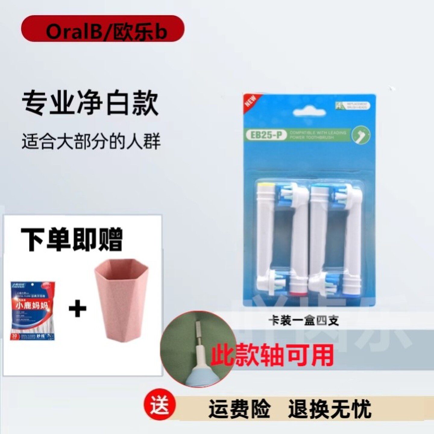 适用于博朗oral欧乐比B电动牙刷头D12 D16 3757 3709替换通用旋转
