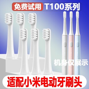 高品质适配小米T100电动牙刷头成人情侣柔软替换头mes603通用儿童