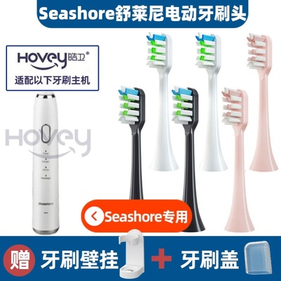 适配Seashore舒莱尼电动牙刷头成人替换牙刷头清洁软毛