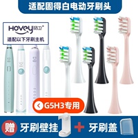 适配固得白电动牙刷头适配H3型号专用GOODPI杜邦刷毛通用牙刷头G5