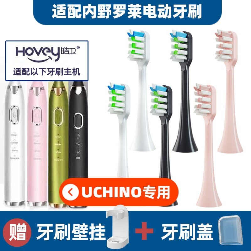 适配刷头内野UCHINO罗莱家纺电动牙刷头LE9001-N牙刷刷头11FA0081