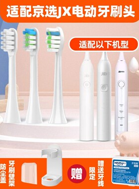 高品质适配京东京选JX京造J.ZAO电动牙刷头小白ET101大白301jzct0
