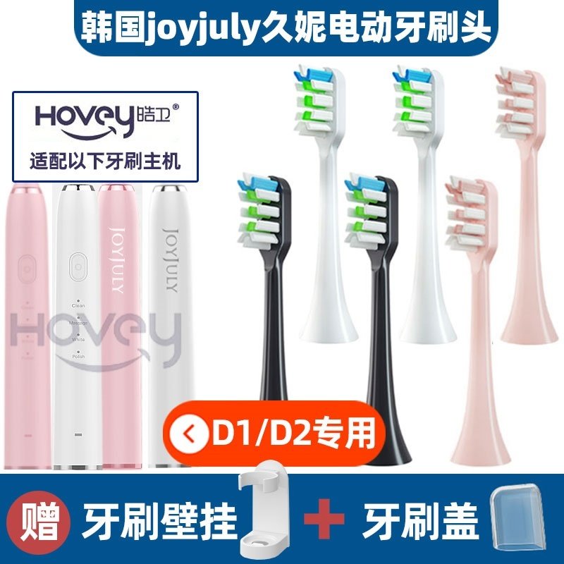 适配韩国JOYJULY久妮D1/D2/CK808/809/609电动牙刷头通用替换头