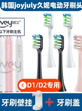 适配韩国JOYJULY久妮D1/D2/CK808/809/609电动牙刷头通用替换头