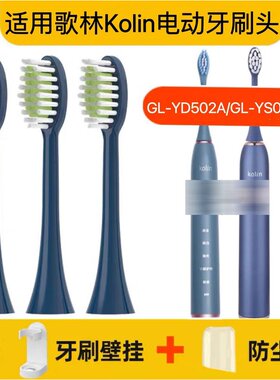 适用歌林Kolin电动牙刷头GL-YD502A/YS01软毛护龈替换头成人