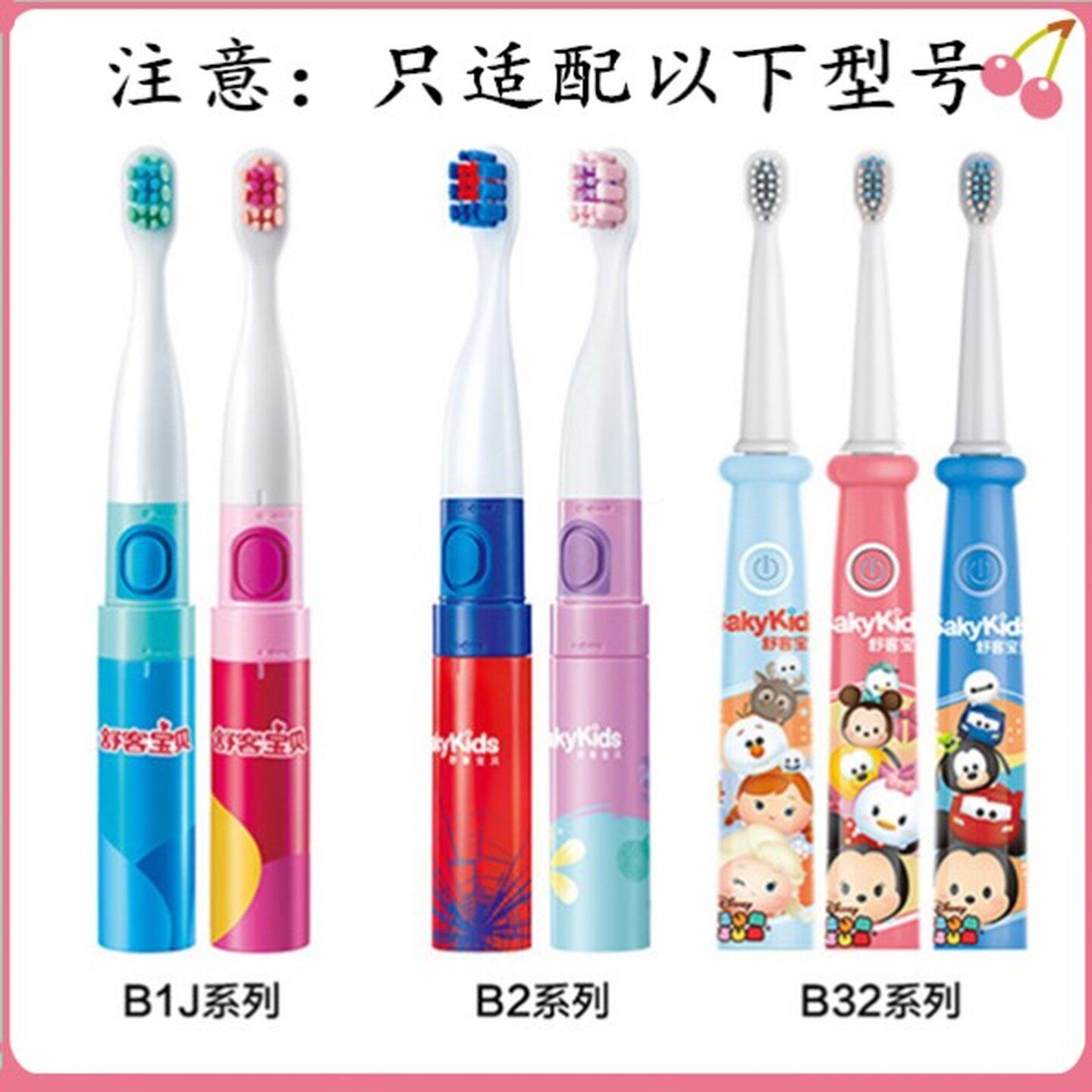 适配舒客舒克宝贝B2/B32/B33儿童电动牙刷头替换舒客G22/G23/E1P