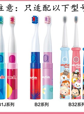 适配舒客舒克宝贝B2/B32/B33儿童电动牙刷头替换舒客G22/G23/E1P