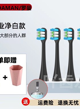 适配ROAMAN罗曼电动牙刷头T10S/T20/T3/T5/T6/E7/s3/P6通用替换头